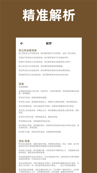 周公解梦旧版原版
