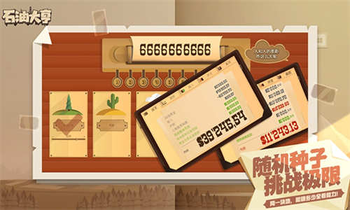 石油大亨华为版