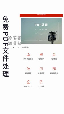 PDF文件处理器