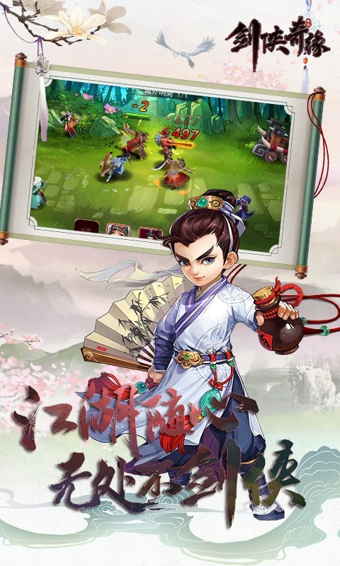 剑侠奇缘苹果版