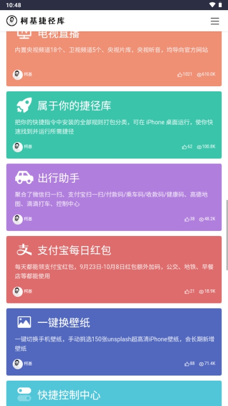 柯基捷径库官方版