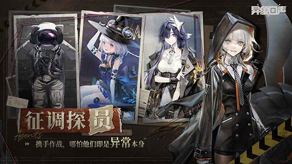 异象回声官服