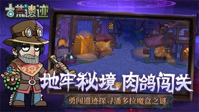 古荒遗迹内置菜单破解版