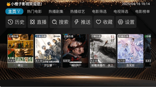 小橙子Box电视版手机版