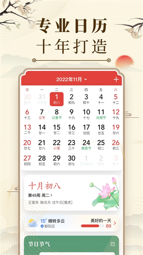中华万年历最新版2026年