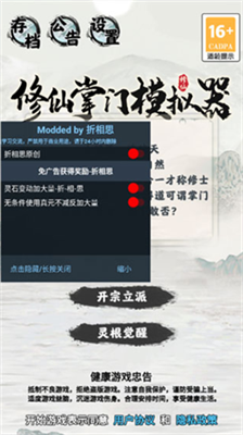 修仙掌门模拟器破解版+内置修改器