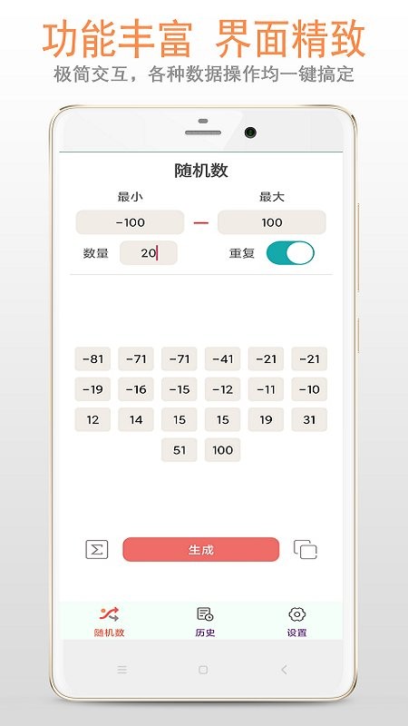 随机数生成助手app