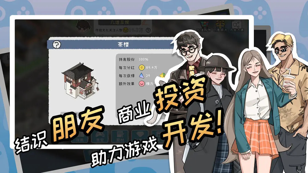游戏开发者游戏最新版