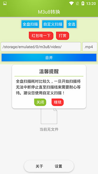 M3u8合并最新版本