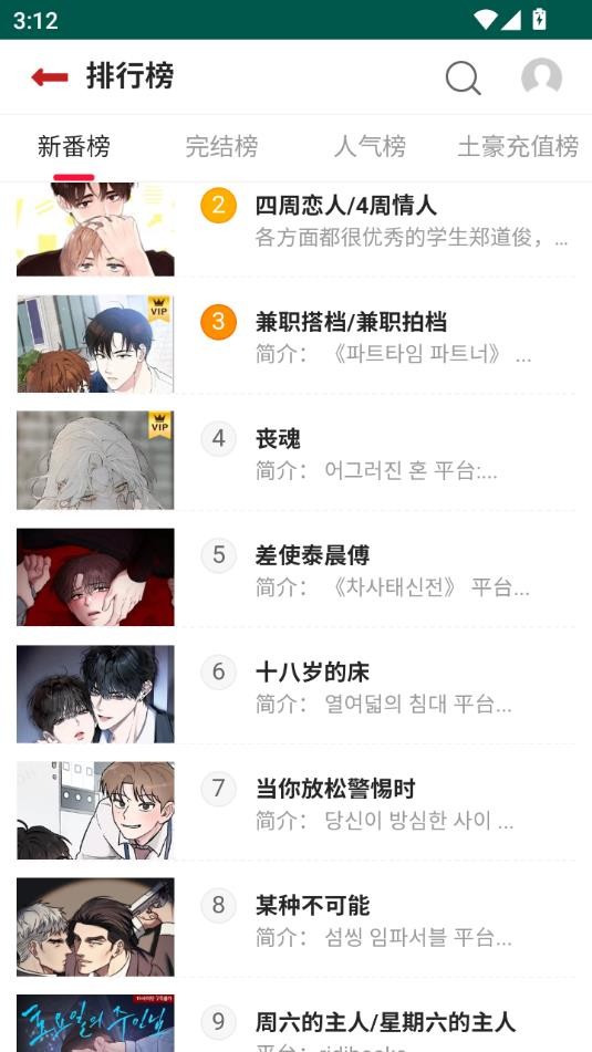 贝勒漫画最新版