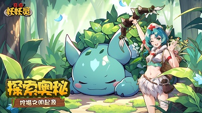 狂点妖妖灵破解版无限资源版