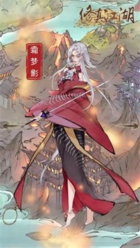 修真江湖手游
