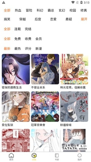 柠柚漫画app官方版