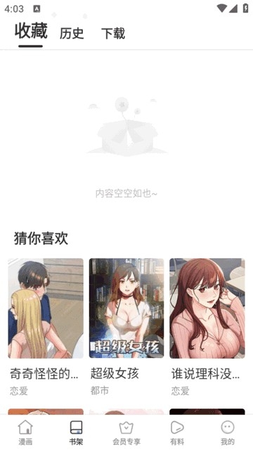 香苞漫画免费2026最新版