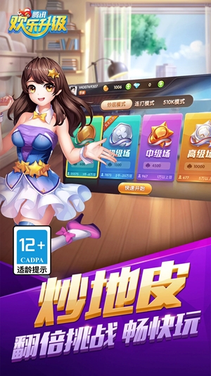 欢乐升级正版官方版