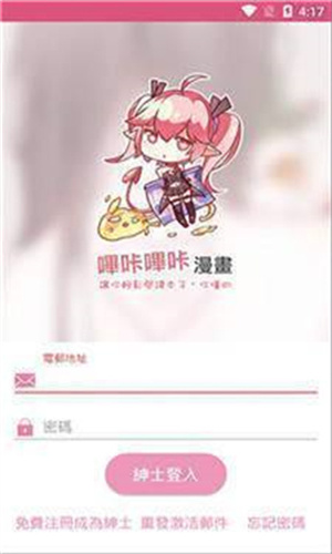 哔咔漫画免费版app