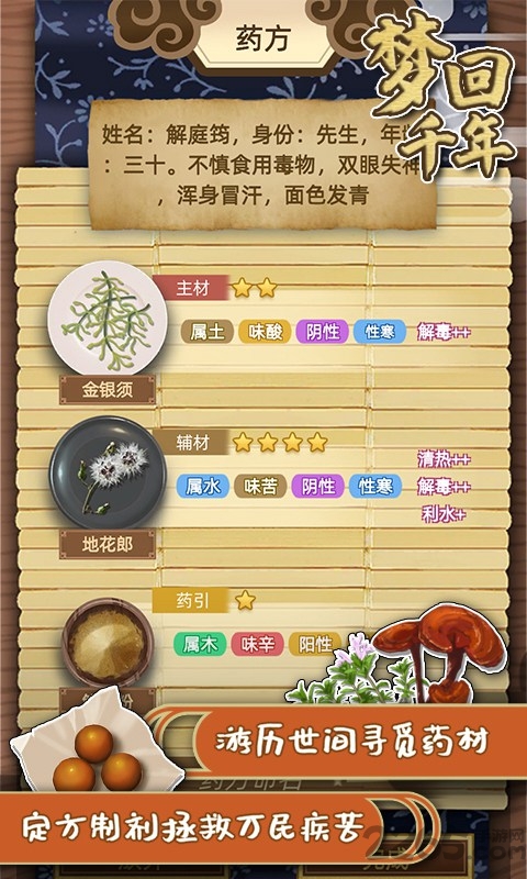 梦回千年橙光游戏破解
