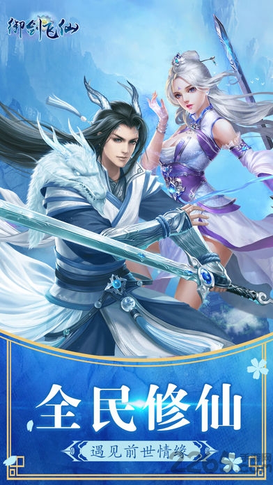 御剑飞仙赚钱版