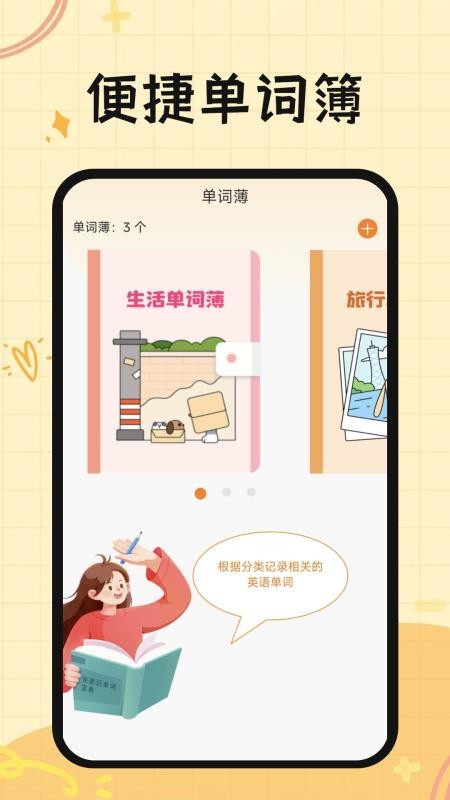 芝士单词正式版