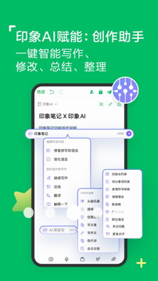 印象笔记破解版