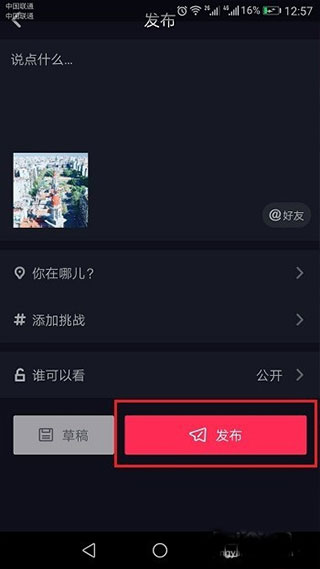 抖音特别版安卓版9