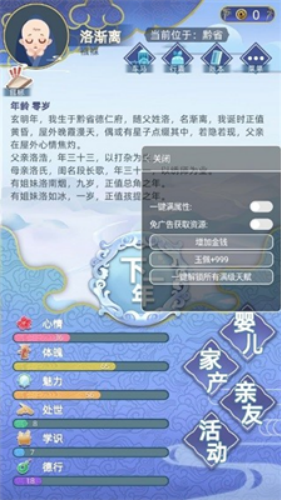 古代人生模拟器破解版