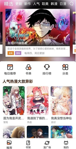 喵趣漫画app官方最新免费版