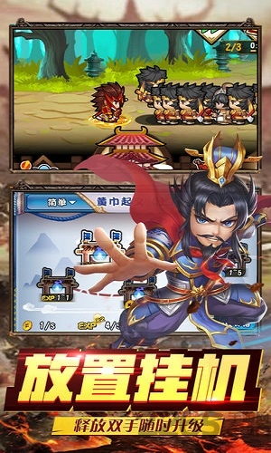 放置三国红包版