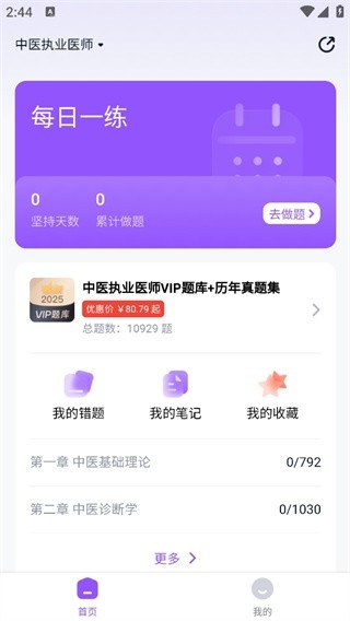 小羊医考APP官方手机版