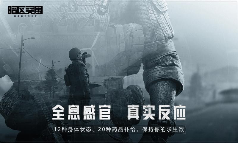 暗黑突围最新正版