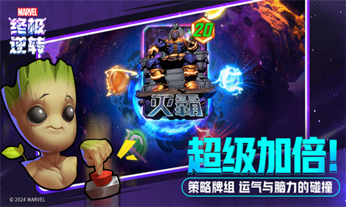 漫威终极逆转官服