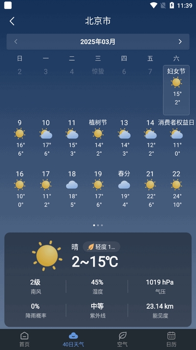 阳阳天气预报2025最新免费版
