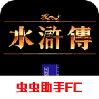 水浒传fc策略游戏