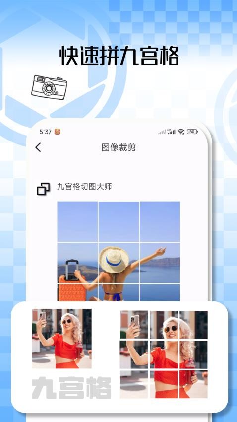 九宫格切图大师最新官网