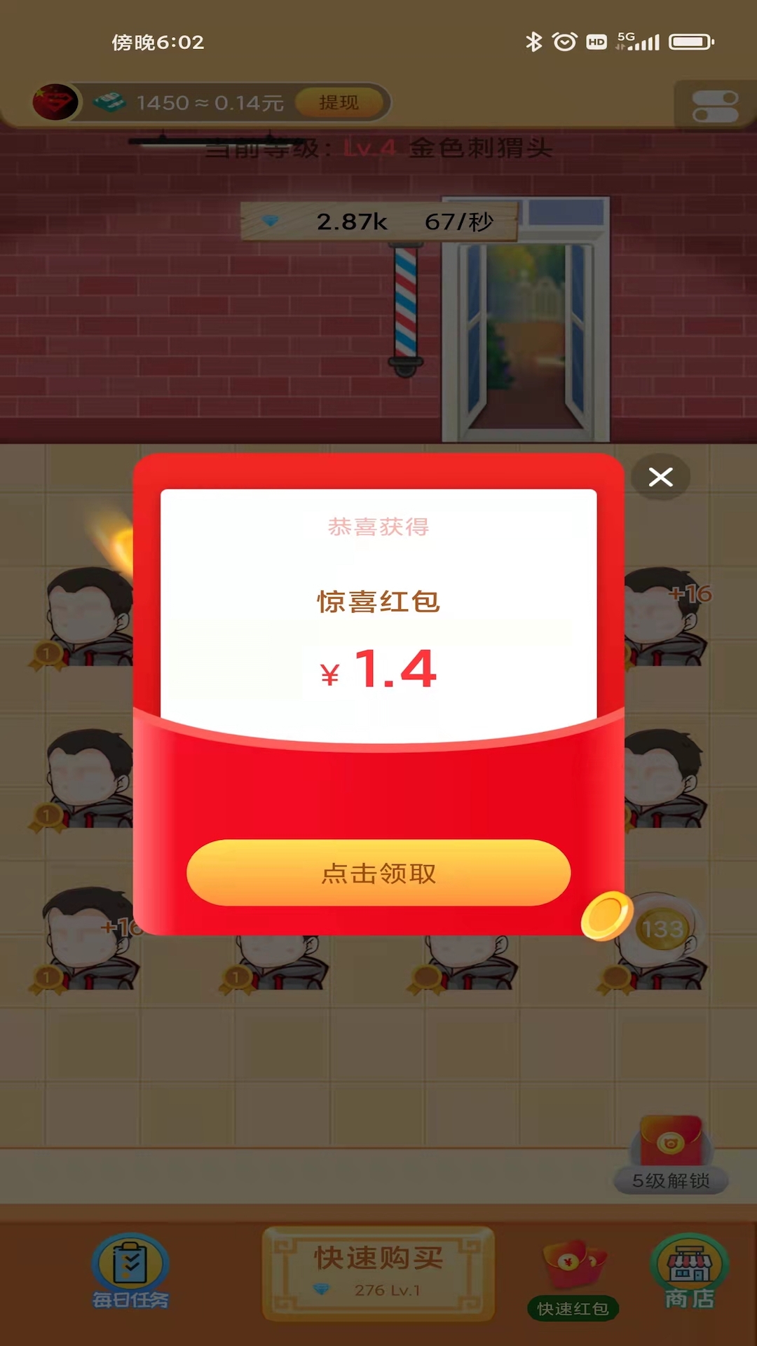 超强理发店游戏安卓版
