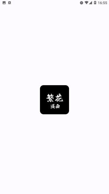 繁花漫画最新官方版