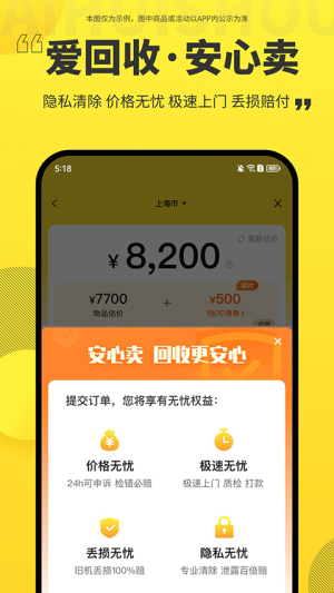 爱回收正式版