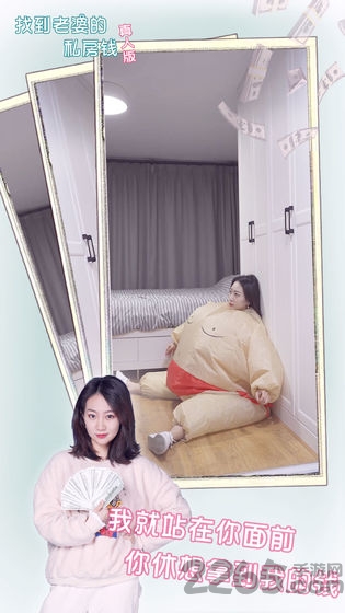 找到老婆的私房钱真人版官方版
