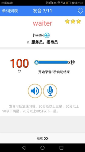 新概念英语单词同步学APP
