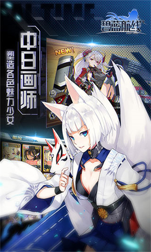 碧蓝航线小米版