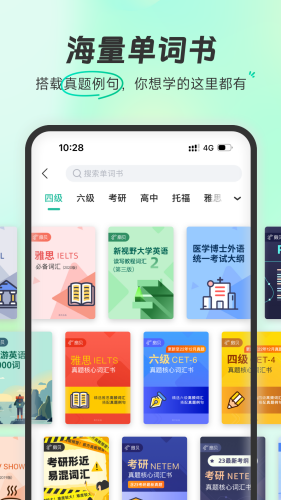 扇贝单词