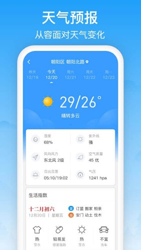 相雨天气2026版最新版本