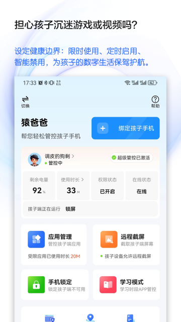 猿爸爸上网守护