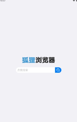 狐狸浏览器app最新官方版