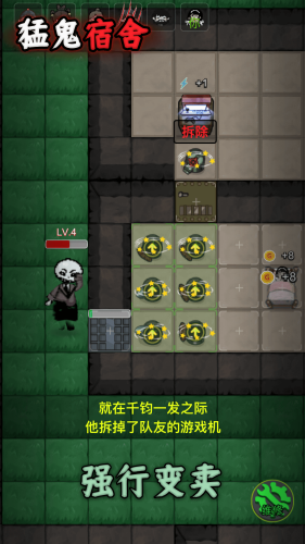 猛鬼宿舍金币无限版