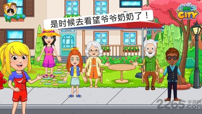 我的城市爷爷奶奶的家破解版