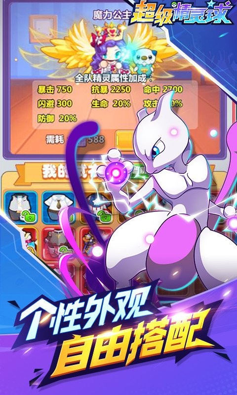 超级精灵球游戏