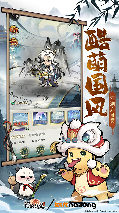 行侠仗义五千年手游