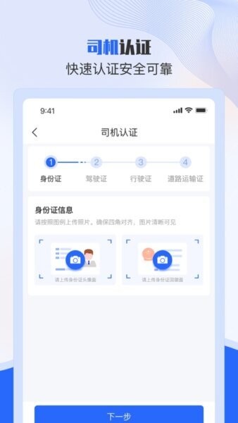 美达智运司机端官方免费