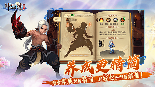 神仙道怀旧版